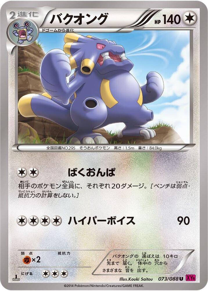 爆音怪