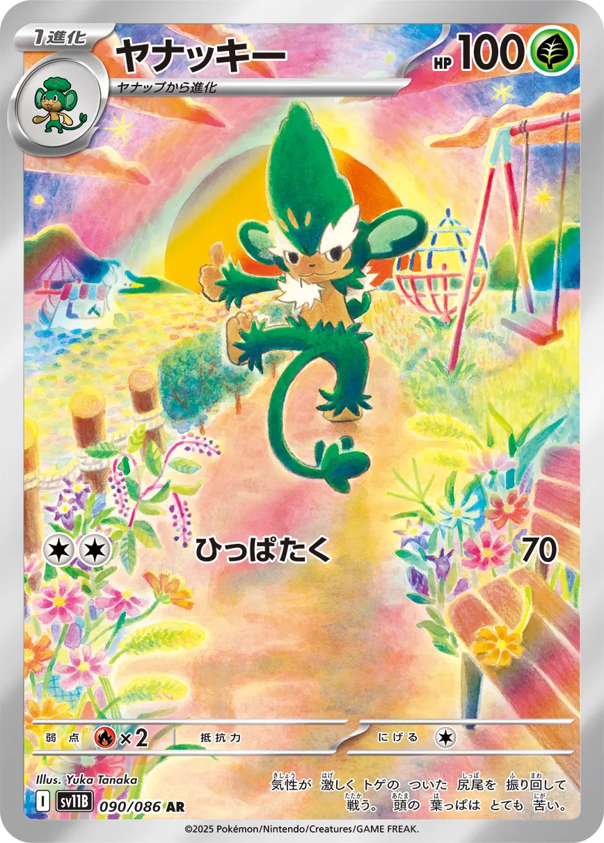 花椰猿
