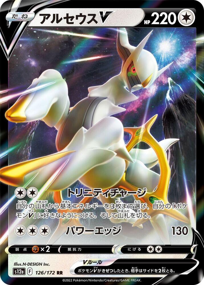 阿爾宙斯 V