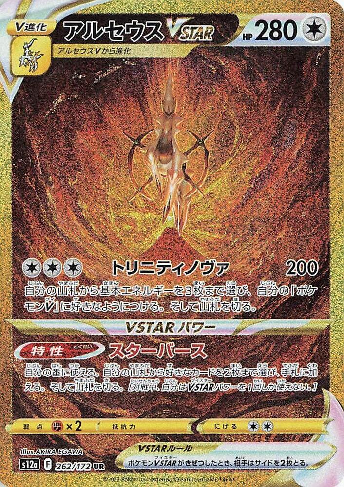 阿爾宙斯 VSTAR