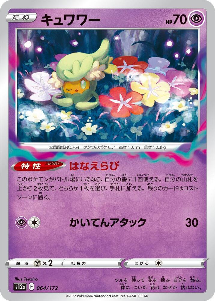 花療環環