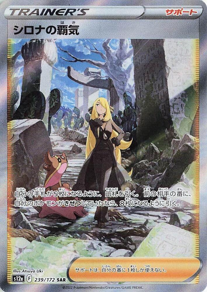 Cynthia's Aspiration