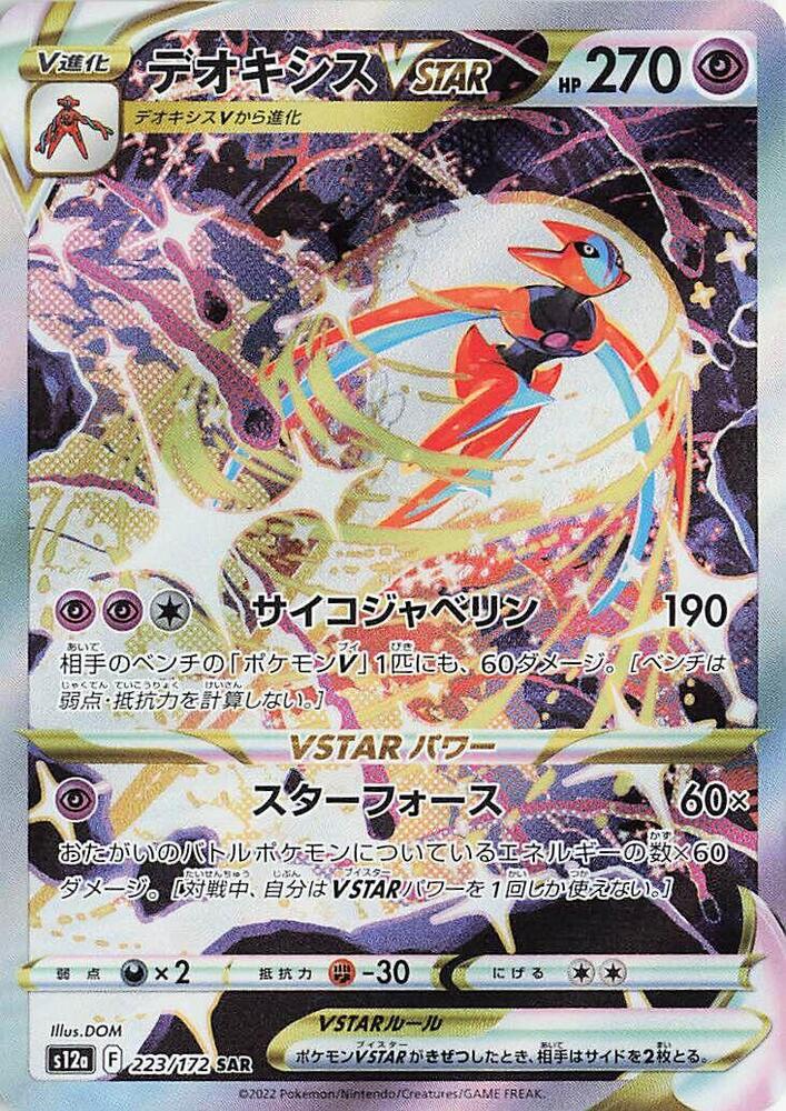 代歐奇希斯 VSTAR