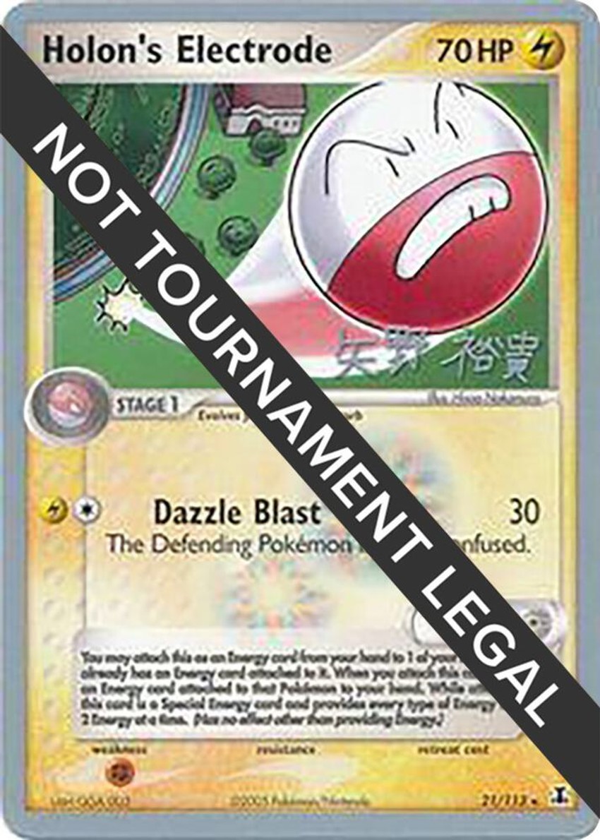 Holon's Electrode - 2006 (Hiroki Yano)