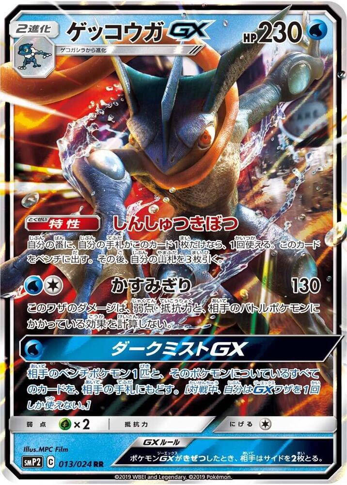 甲賀忍蛙 GX