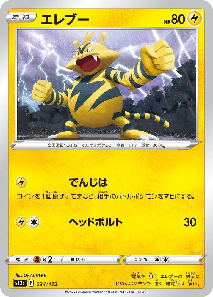 電擊獸