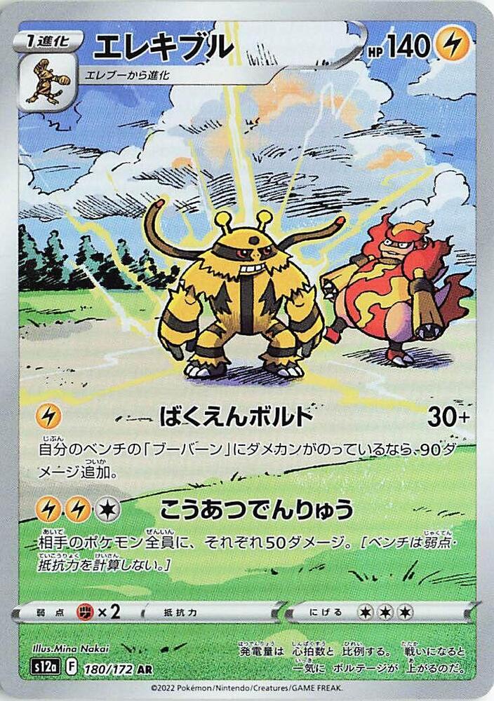 電擊魔獸