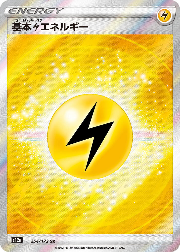 Electric