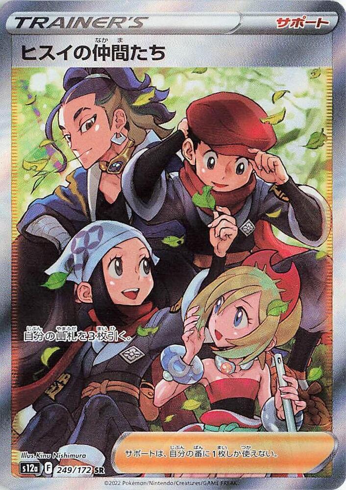 Friends of Hisui