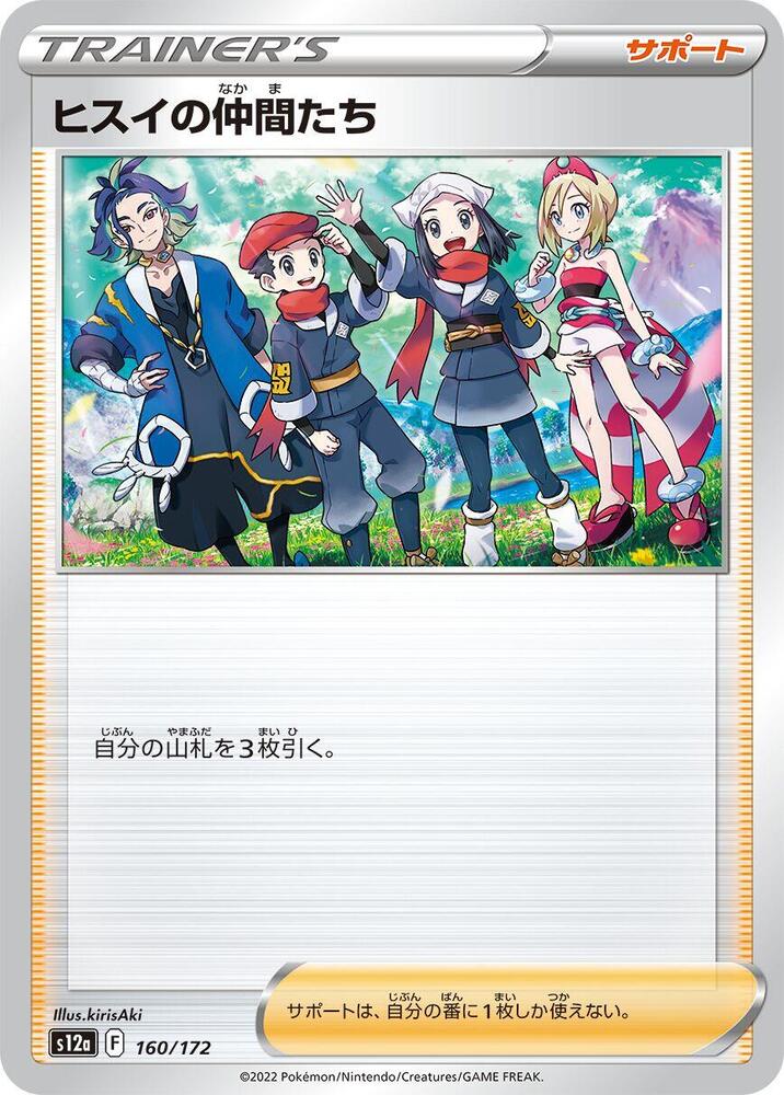 Friends of Hisui