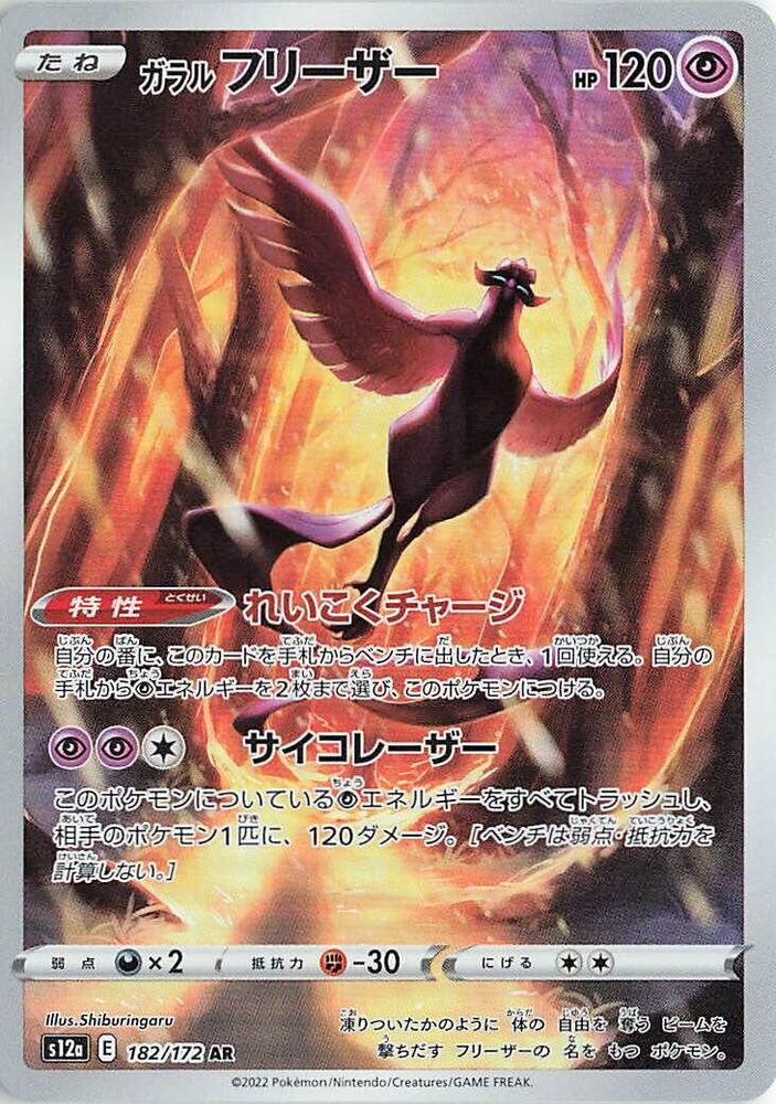 Galarian Articuno