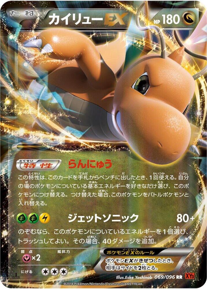 快龍 EX
