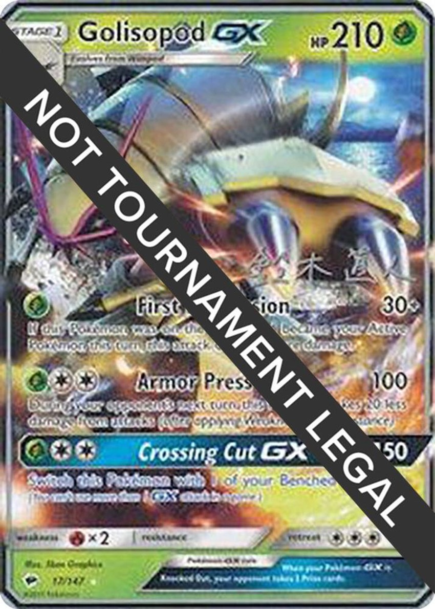具甲武者 GX - 2017 (Naoto Suzuki)