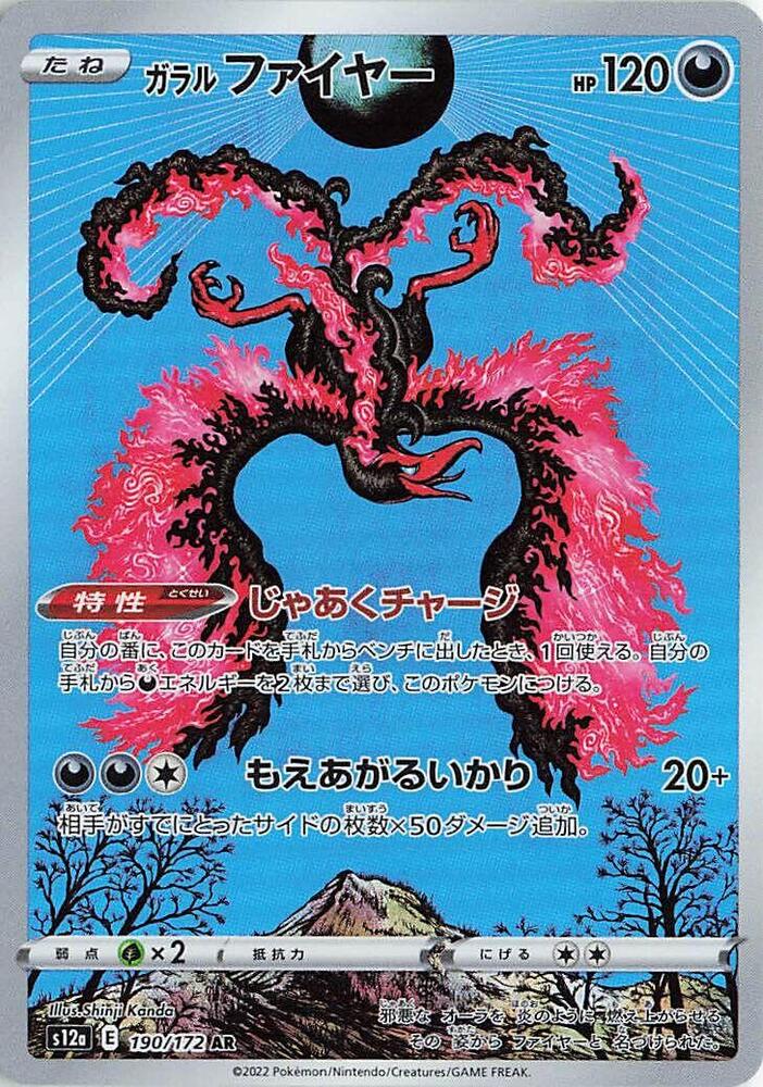 Galarian 火焰鳥