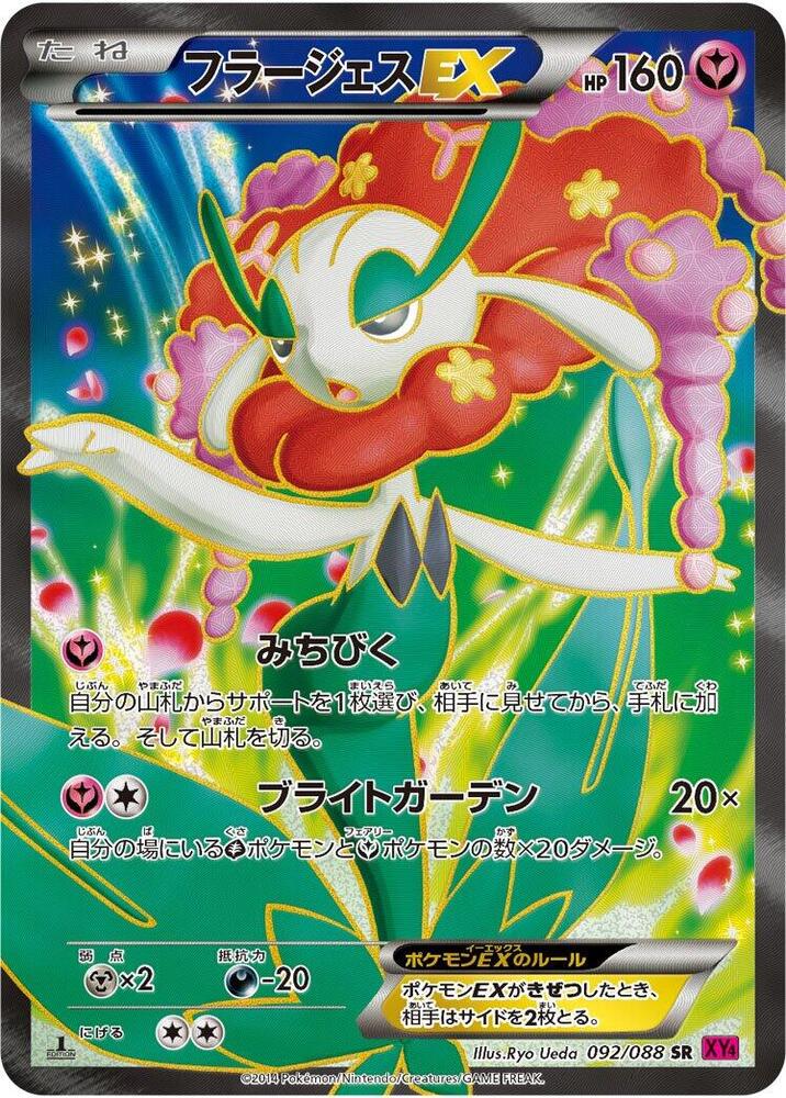花潔夫人 EX