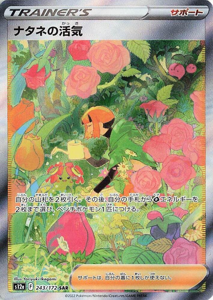 Gardenia's Vigor