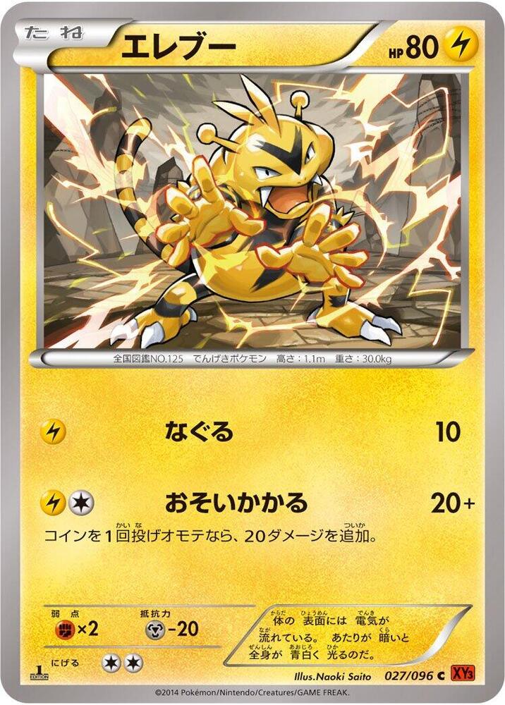 電擊獸