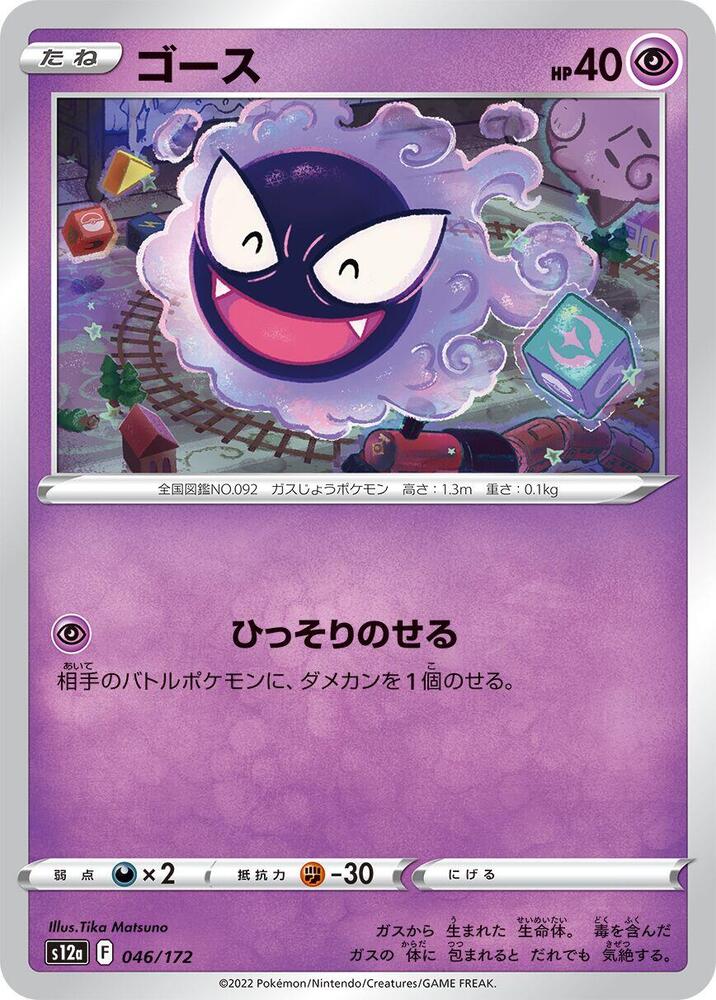 鬼斯