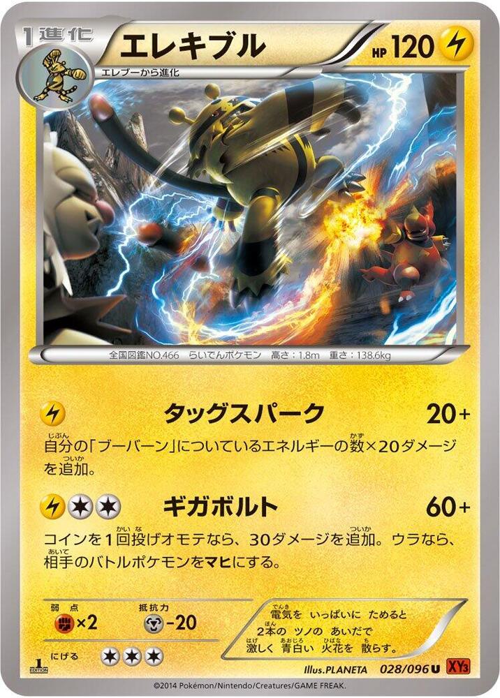 電擊魔獸