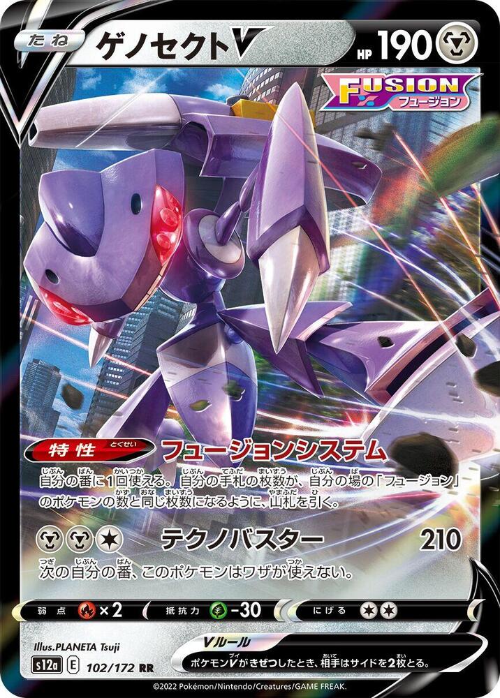 蓋諾賽克特 V