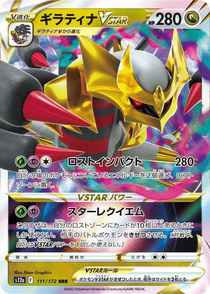 騎拉帝納 VSTAR