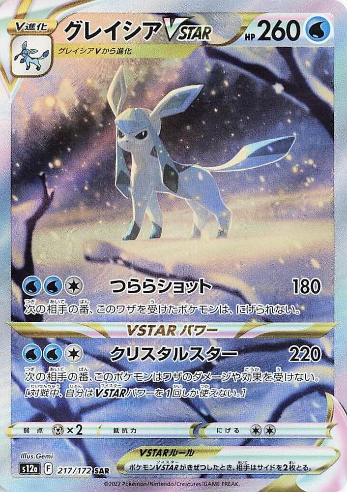 冰伊布 VSTAR