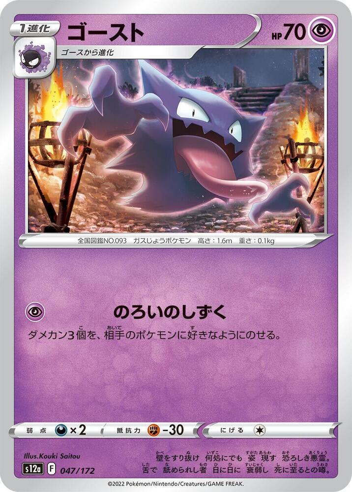 鬼斯通