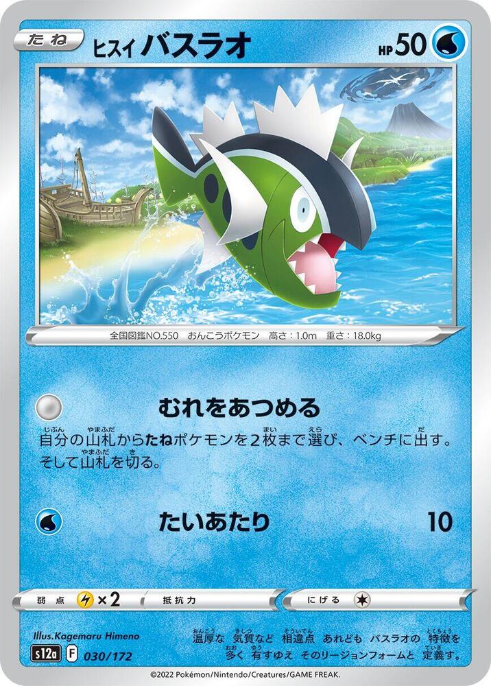 Hisuian 野蠻鱸魚