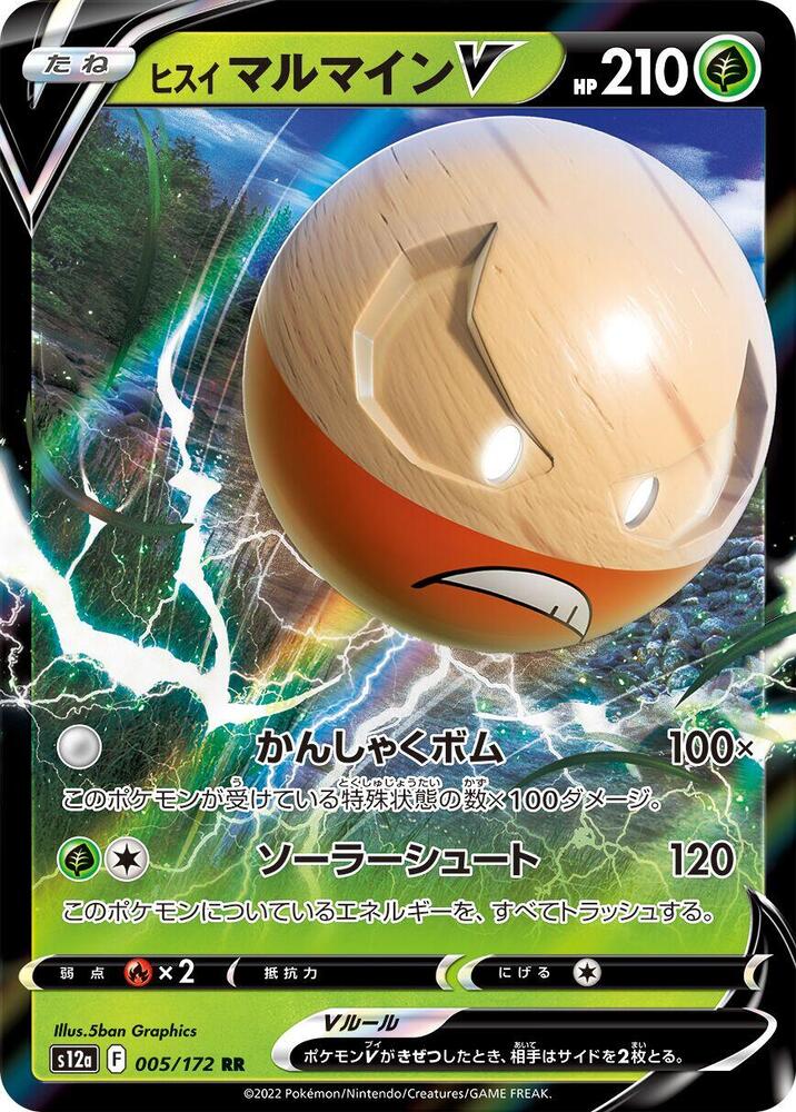Hisuian 頑皮雷彈 V