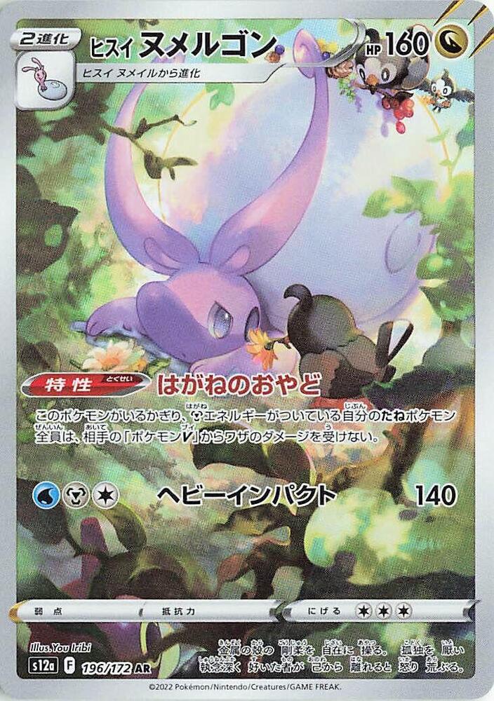 Hisuian Goodra