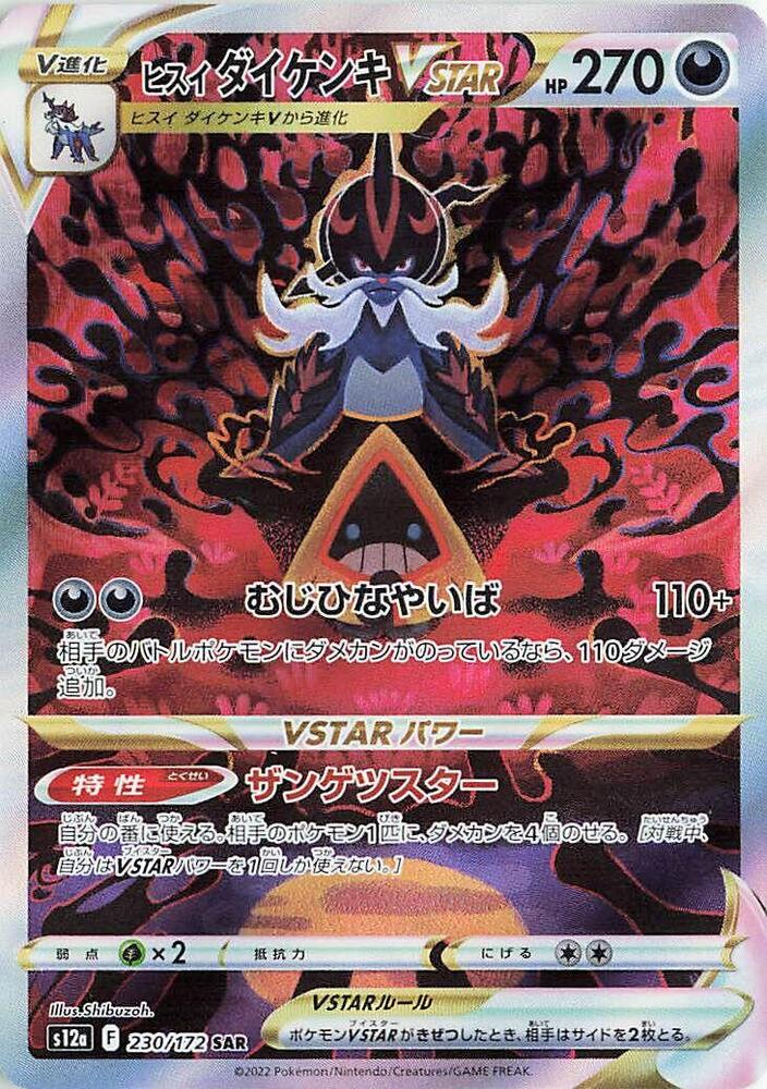 Hisuian 大劍鬼 VSTAR