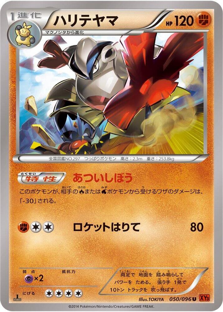 鐵掌力士