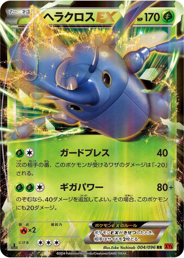 赫拉克羅斯 EX