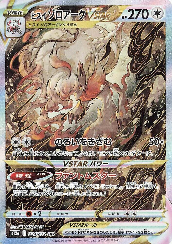 Hisuian 索羅亞克 VSTAR