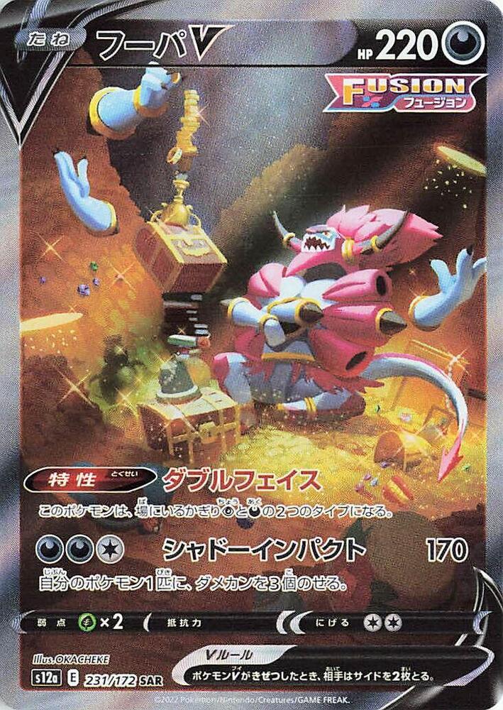 胡帕 V