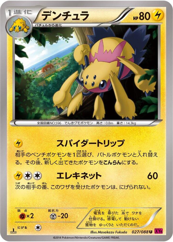 電蜘蛛
