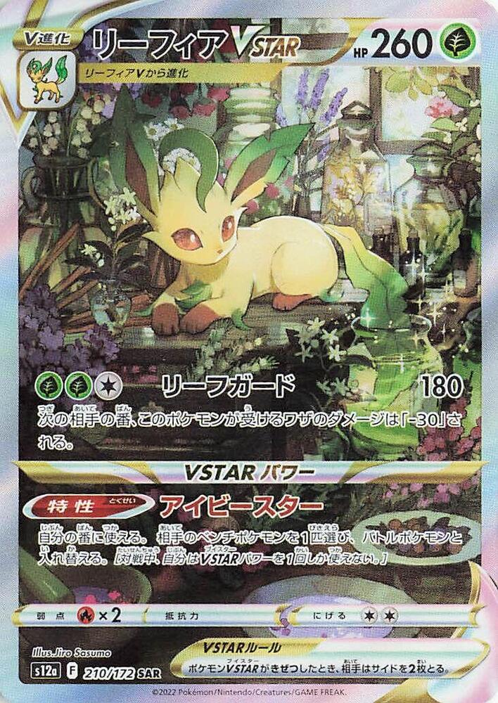 葉伊布 VSTAR