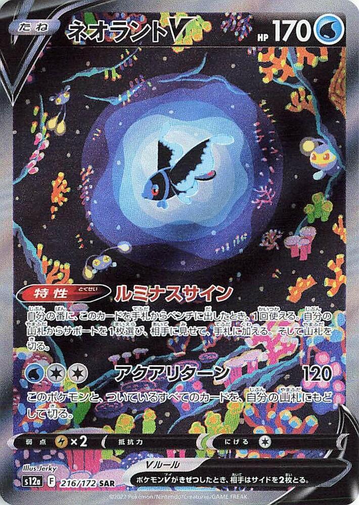 Lumineon V