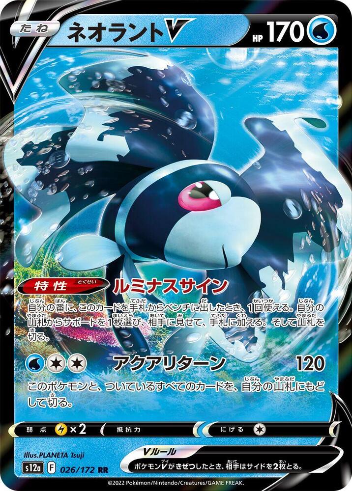 霓虹魚 V