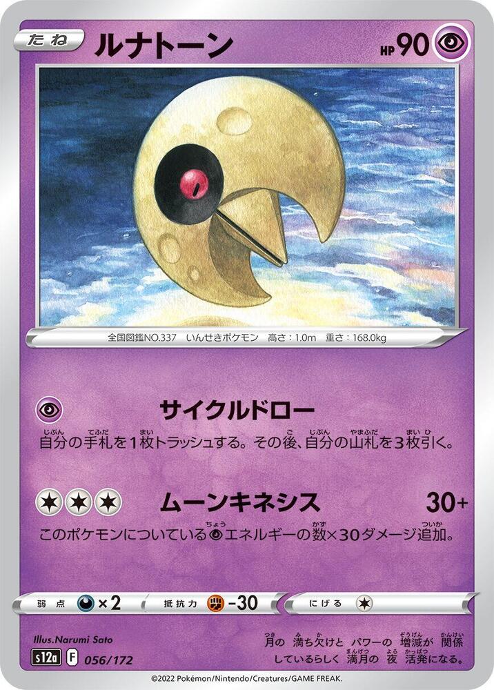 月石