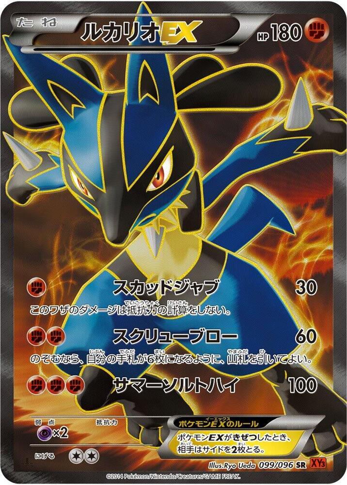 路卡利歐 EX