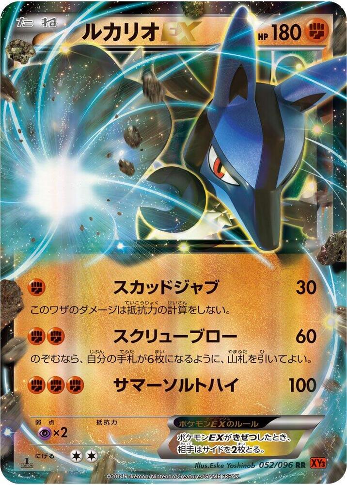 路卡利歐 EX