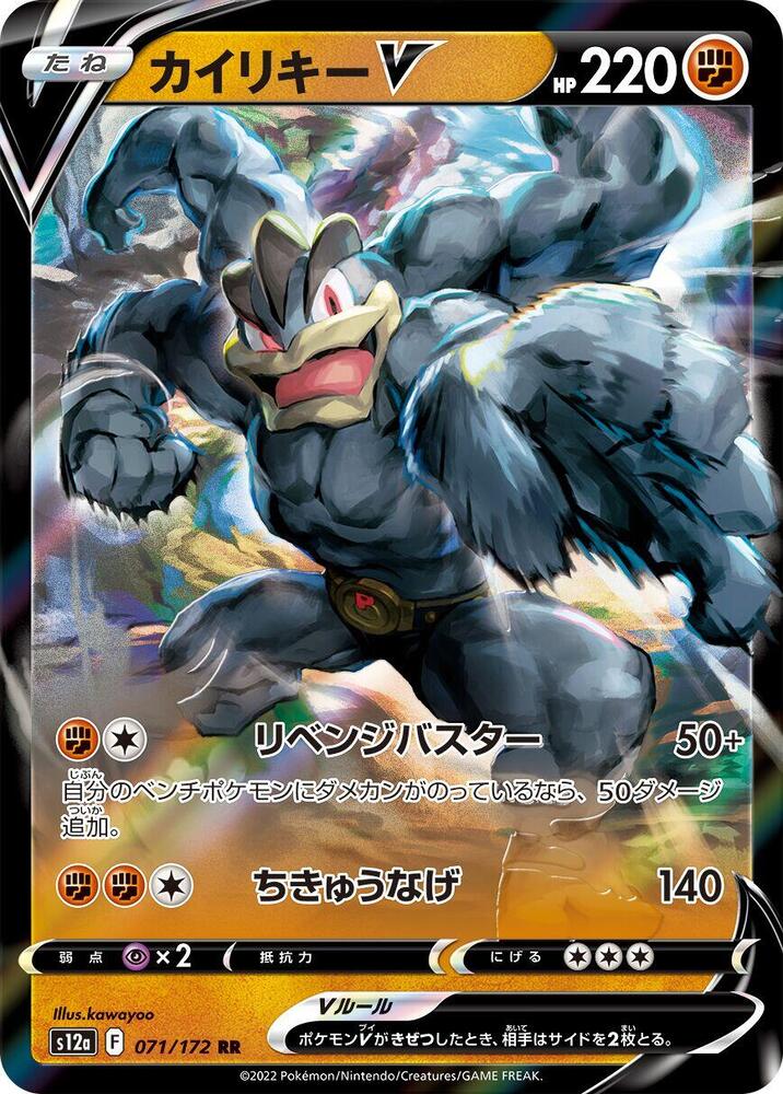 怪力 V