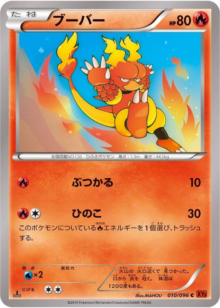 鴨嘴火獸