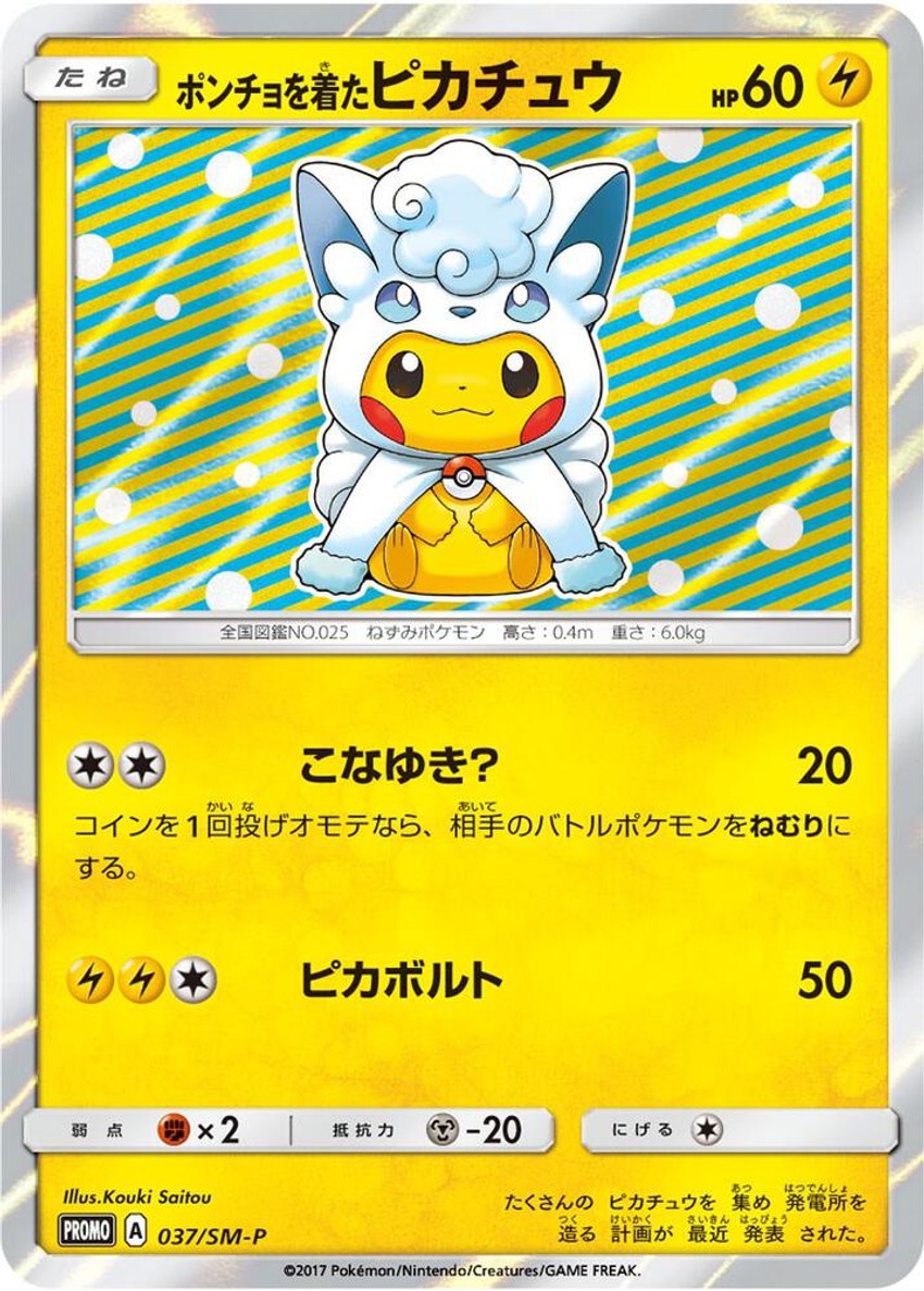 Poncho-wearing Pikachu - 37/SM-P