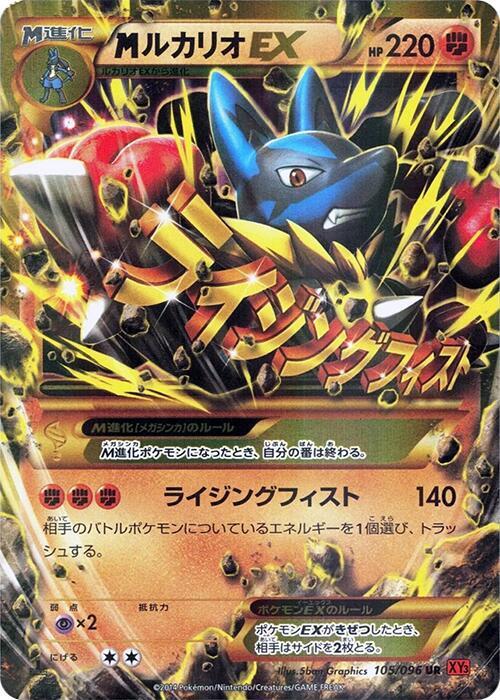 Mega 路卡利歐 EX ex