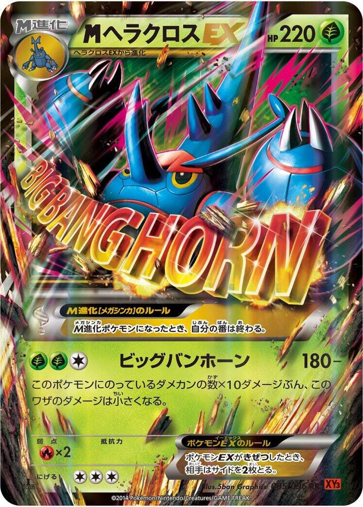 M 赫拉克羅斯 EX