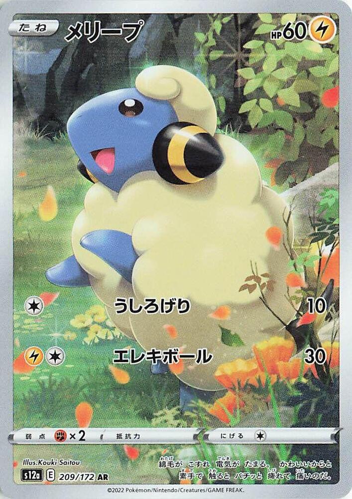 咩利羊