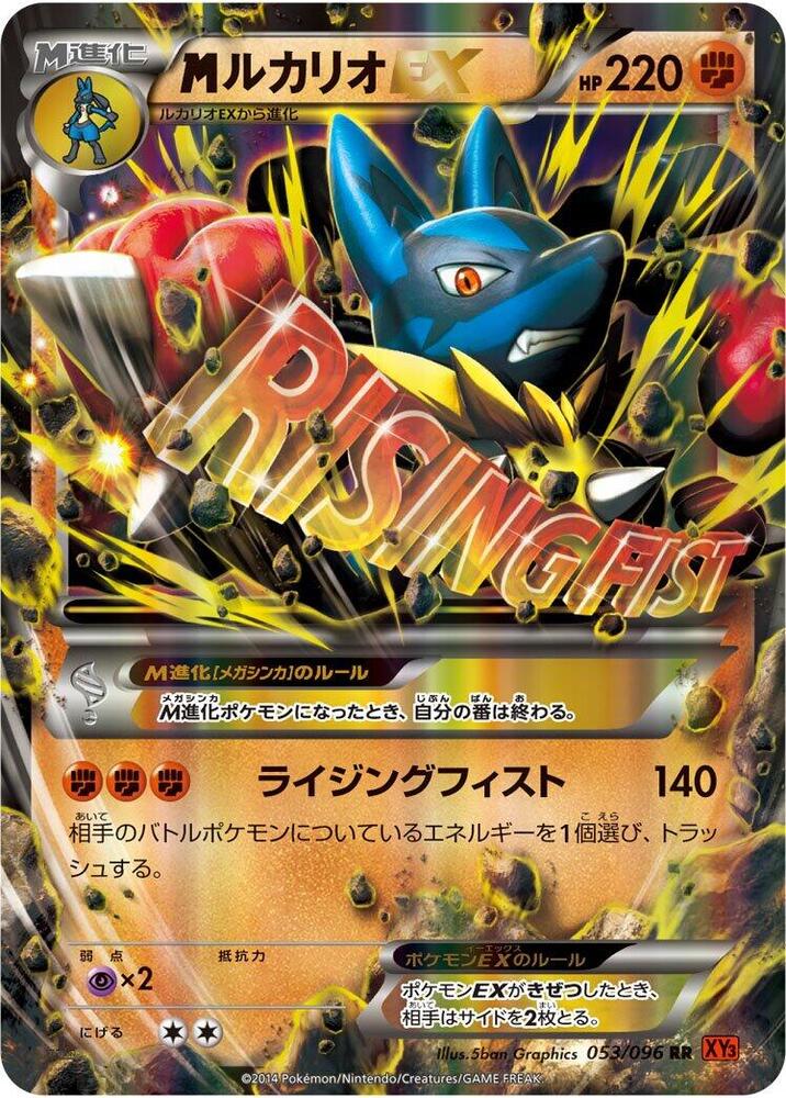 M 路卡利歐 EX