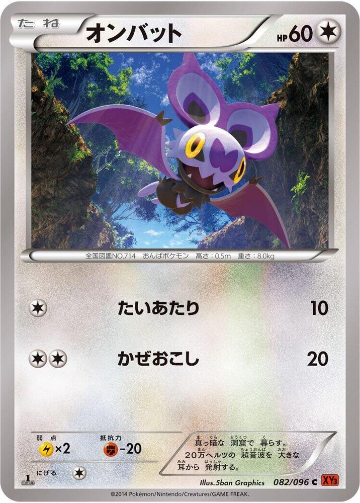 嗡蝠